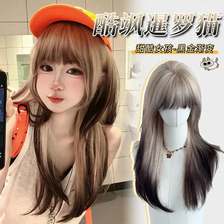 【暹罗猫】玩物堂假发女高层次黑金渐变长直发挑染整顶仿真全头套