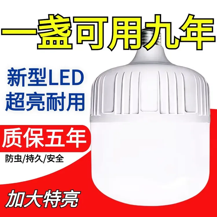 led灯泡家用E27螺口节能灯白光超亮室内护眼无频闪大功率照明球泡
