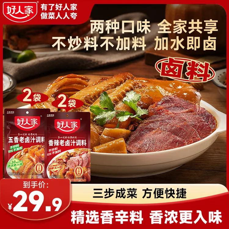 【达人专属】好人家 五香/香辣老卤汁调料120g卤料小包装家庭日用卤料FY商品图