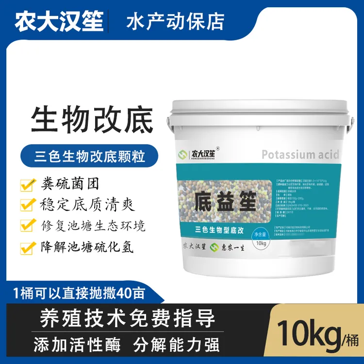 底益笙分解改底枯草地衣粪硫菌水产养殖氨氮亚盐塘口除黑除臭产品