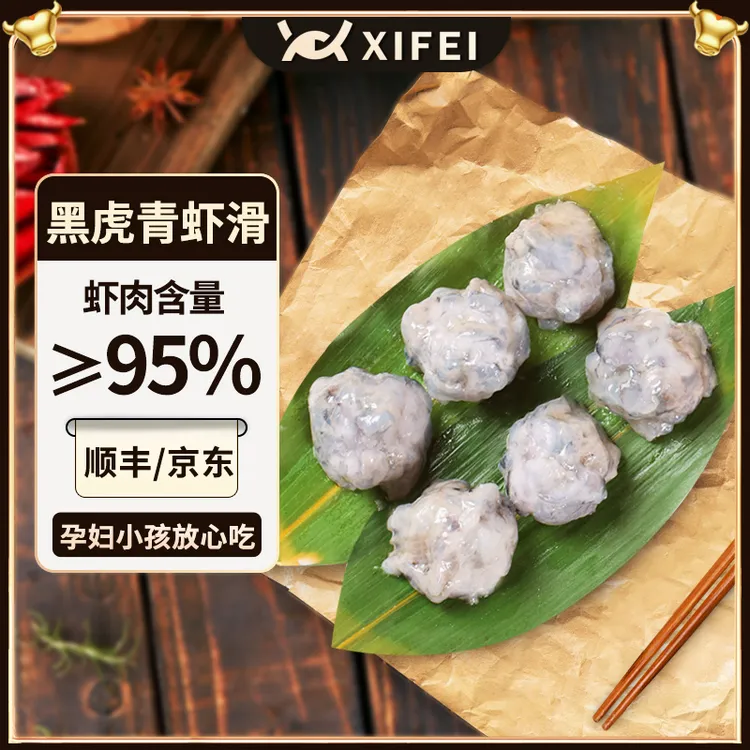 希菲10包黑虎青虾滑95%以上虾肉新鲜手打火锅麻辣烫【冬日火锅】商品图