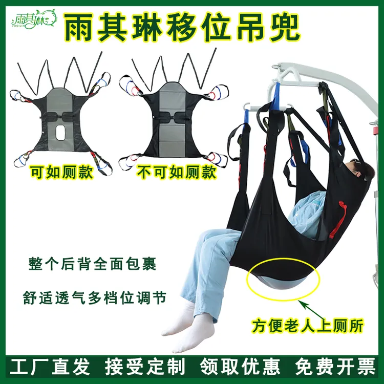 雨其琳移位机吊具瘫痪老人护理吊带中风卧床老人移位用品吊兜吊袋