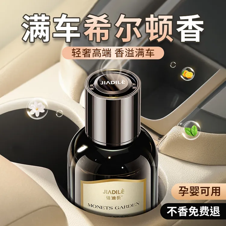 希尔顿酒店香车载香薰2025新款车用高级持久留香氛专用汽车内香水