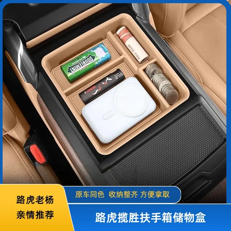 适用于23-24款路虎新揽胜运动行政版中控扶手箱隐私储物盒车载