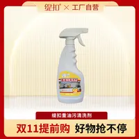 【姜先森】缇扣重油污清洗剂