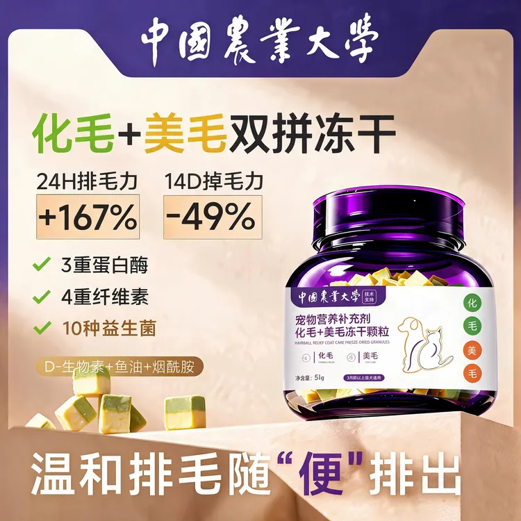 【中国农业大学】24H化毛排毛力+167%14天掉毛力-49%猫咪冻干营养膏商品图