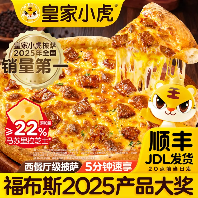 【皇家小虎】榴莲芝士披萨半成品加热即食早餐比萨饼胚空气炸锅美食商品图