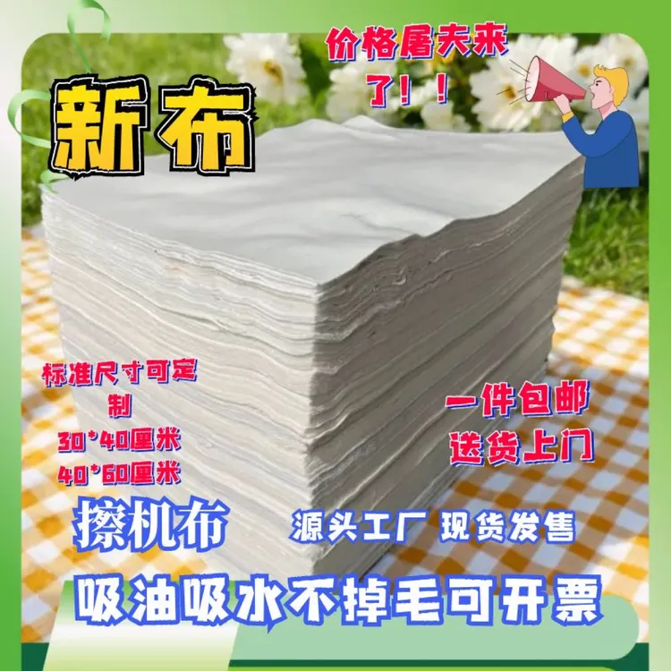 百分百纯棉标准可定制尺寸精白全棉擦机布工业抹布漂白大块布优质