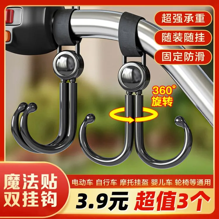 抢【3个】电动车摩托车婴儿车轮椅魔术贴挂钩通用前置物自行车挂钩