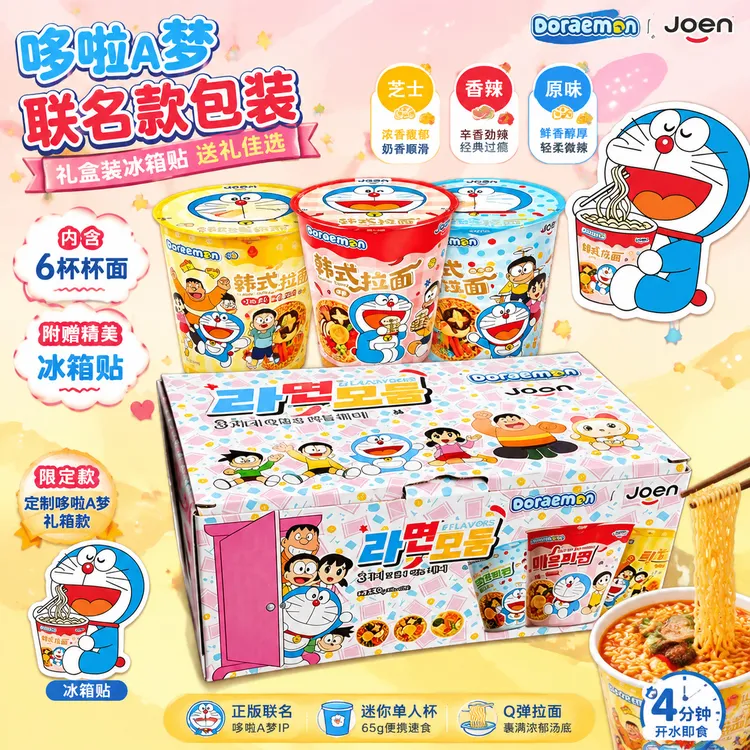 【不倒翁工厂代工】进口Joen哆啦A梦联名杯面辣味芝士味拉面方便面