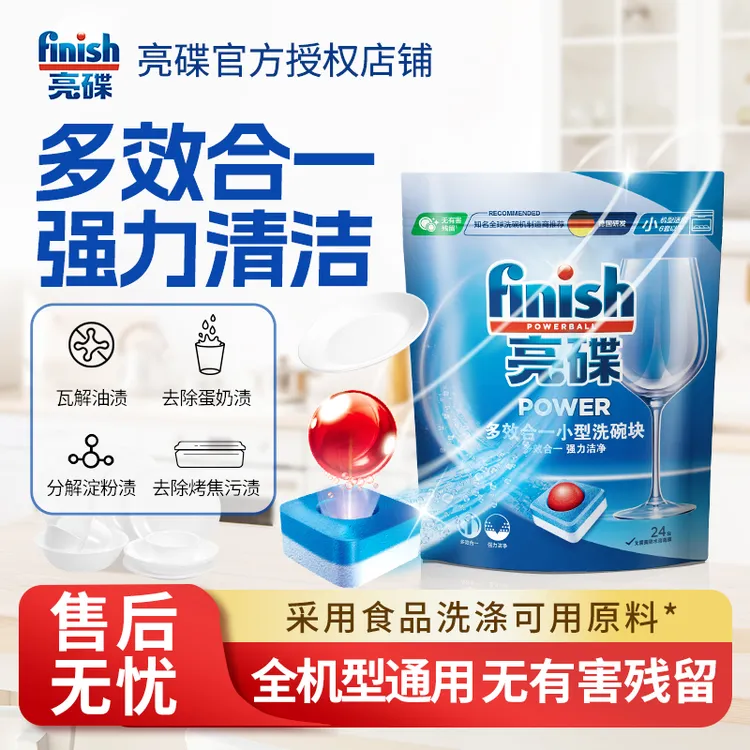 finish/亮碟多效合一洗碗机专用洗碗块清洁抑菌全机型通用去油污