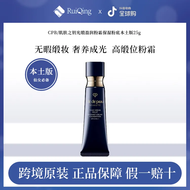 资生堂CPB/肌肤之钥光缎盈润粉霜保湿粉底遮瑕匀净透亮持妆粉底