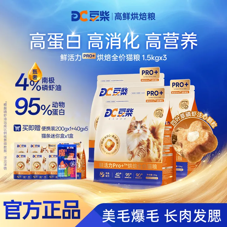 豆柴猫粮【鲜活力PRO+】鸡肉三文鱼全价烘焙高蛋白磷虾油注心养胃商品图