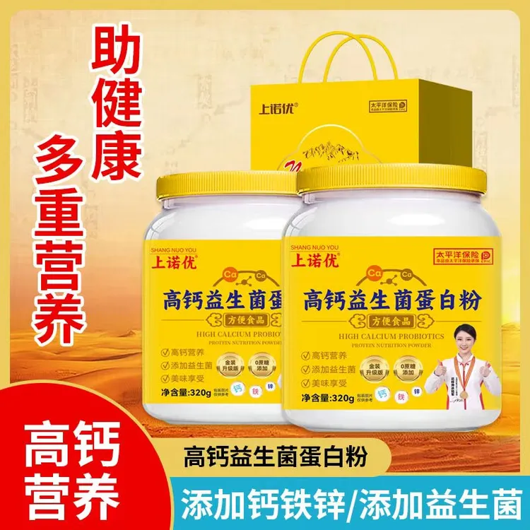 【黄美美专属】上诺优高钙益生菌蛋白粉6罐+赠2驼奶片赠送礼品袋