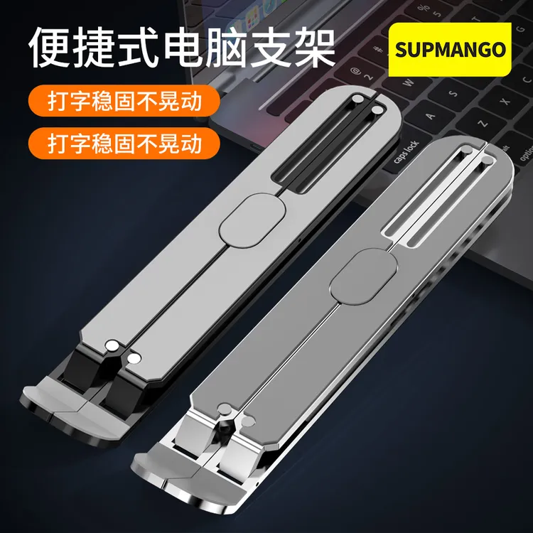 SUPMANGO笔记本电脑支架十档调节可升降折叠便携桌面增高散热托架