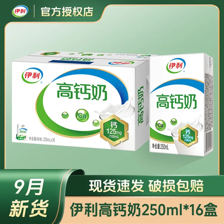 【9月新货】伊利高钙牛奶250ml*24盒整箱装常温调制乳牛奶
