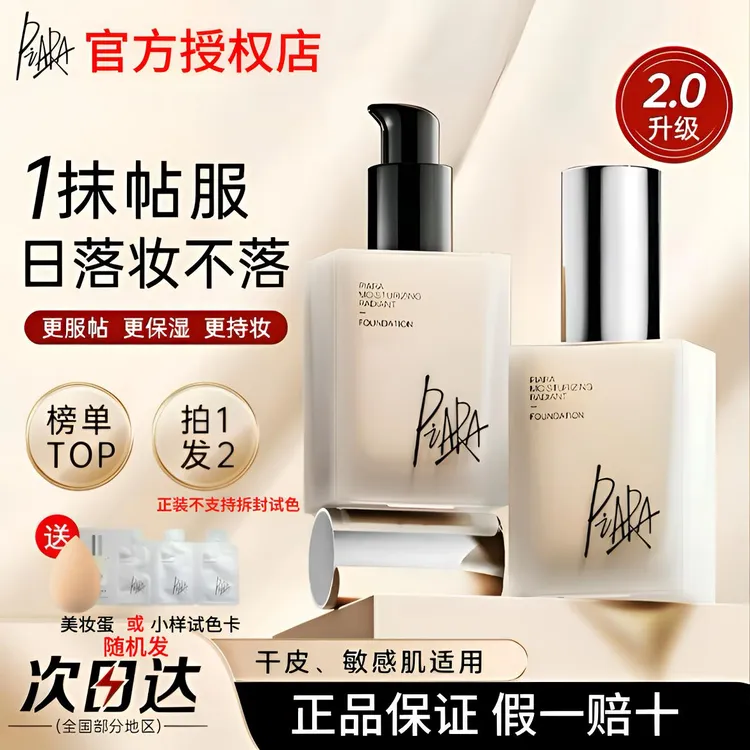 PIARA佩冉粉底液保湿服帖干皮持久清透遮瑕透气滋润持妆女生正品