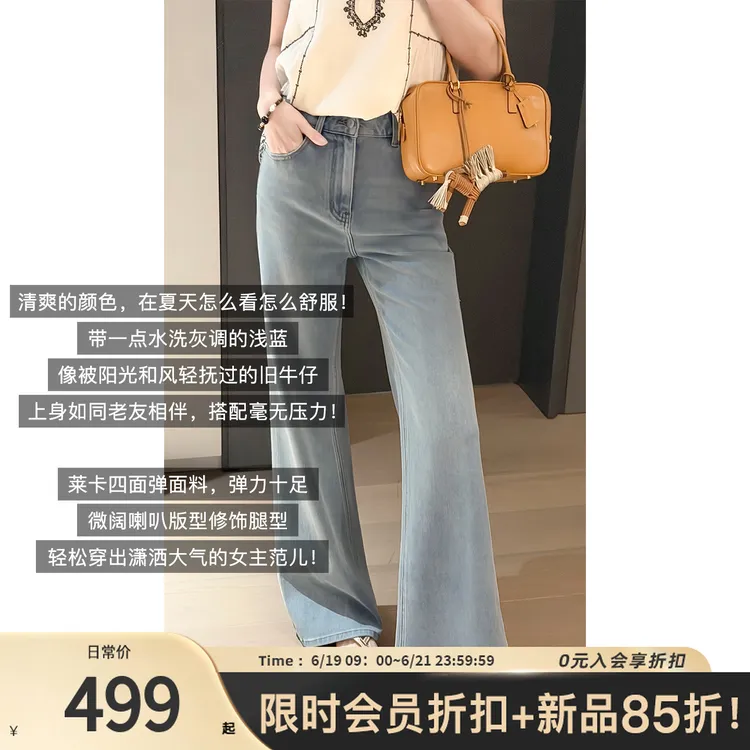 【新品】美洋MEIYANG 老友记牛仔裤 莱卡四面弹_喇叭裤【大50】-周五