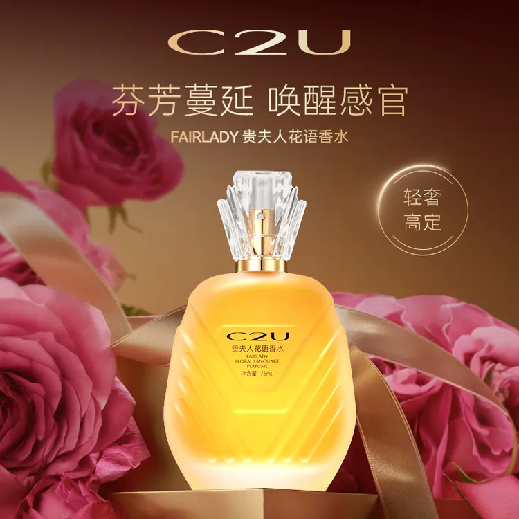 法国C2U调香师贵夫人花语香水 祈愿系列橙花柑橘调 清爽约会香水