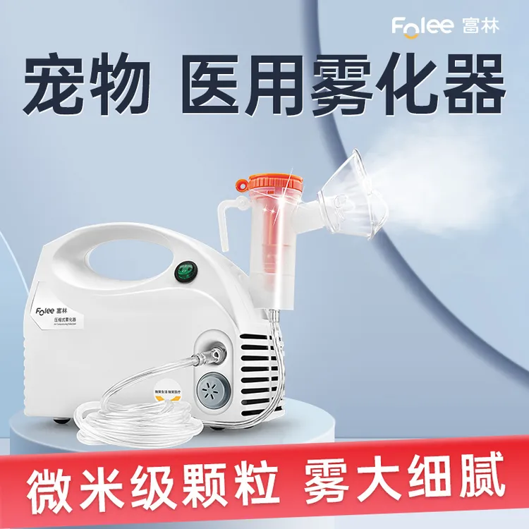 Folee/富林压缩式雾化器宠物家用猫咪小狗通用医用雾化机吸入式便携式雾化喷雾器口吸型家庭用猫狗做雾化机器喷喉家庭版医疗雾气机