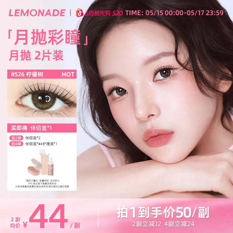 达人lemonade月抛美瞳高颜值黑色棕色混血戴隐形眼镜2片商品图
