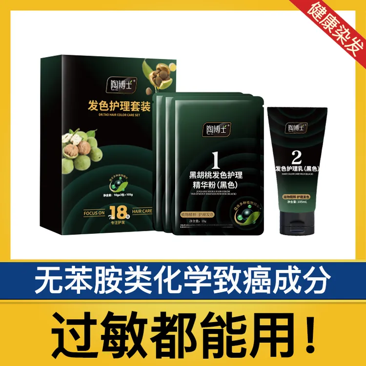不过敏染发剂遮白发自然黑女纯植物不刺激男士用抗过敏黑色染发膏