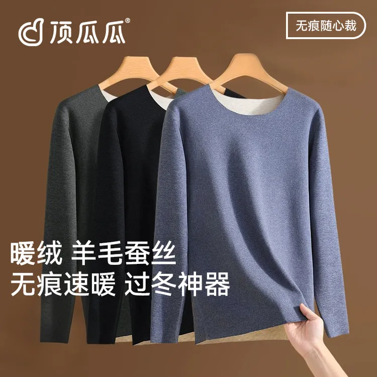顶瓜瓜男士大码保暖上衣秋冬季羊毛蚕丝暖绒无痕单上衣打底套装