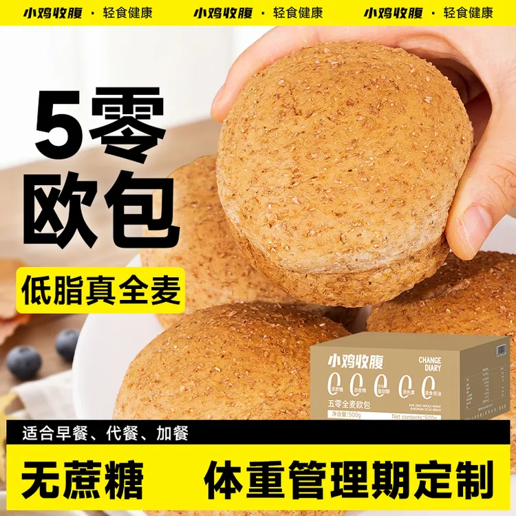 【第二斤9·9】五零全麦欧包面包无糖精代餐饱腹粗粮早餐零食品