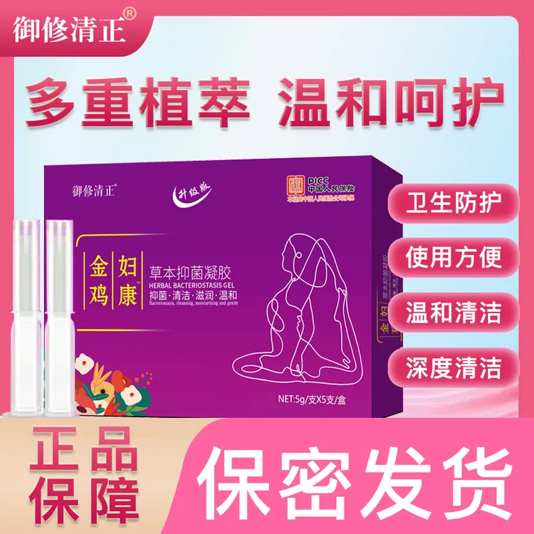 金鸡正品凝胶正品女性私护保养清洁滋润凝胶（拍1发3）华音御清堂