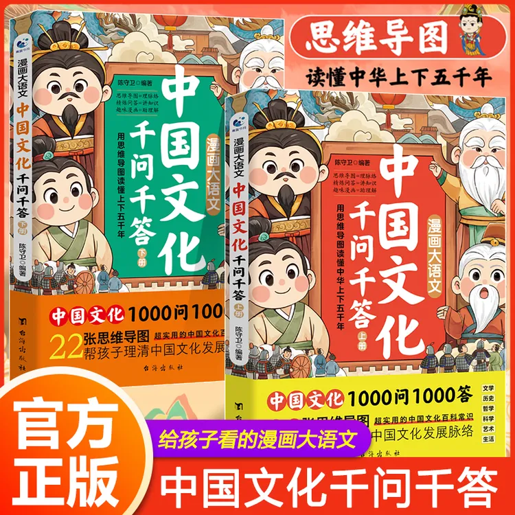 大语文中国文化千问千答 中国文化1000问 文学青少年课外阅读书