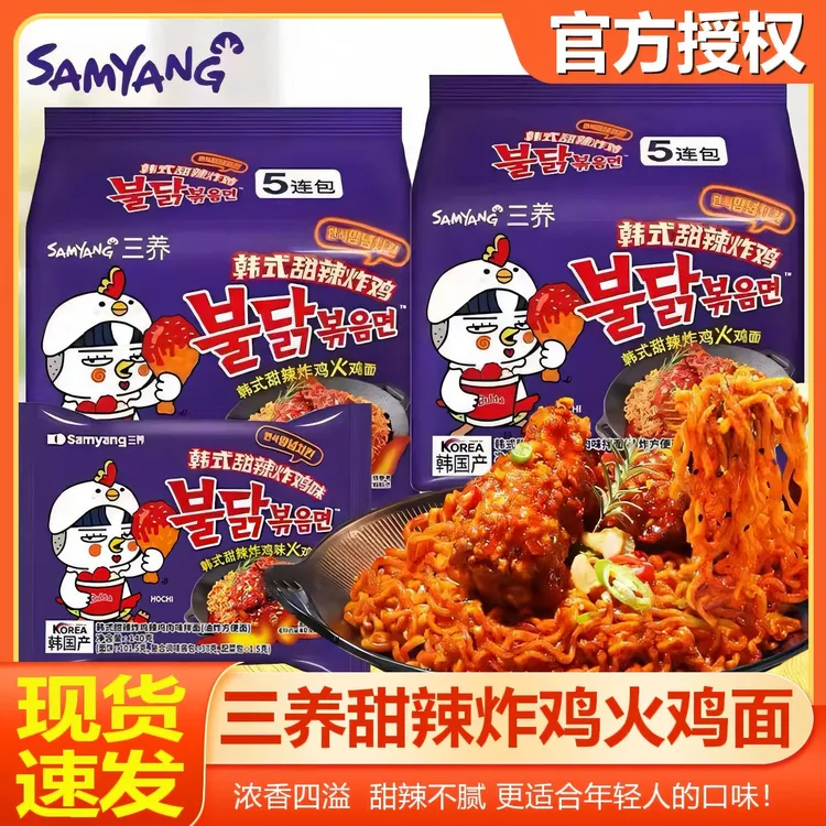 韩国进口Samyang/三养韩式甜辣炸鸡火鸡面140gx5袋泡面夜宵
