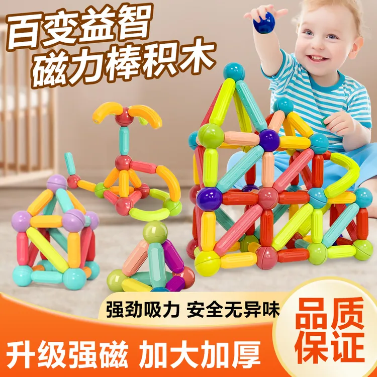 益智磁力棒拼装玩具儿童百变积木3宝宝6早教磁性生日礼物创意拼图