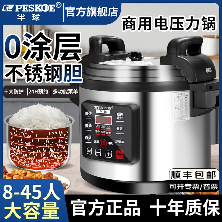 半球商用电压力锅不锈钢0涂层煮粥汤食堂酒店超大型全自动高压锅