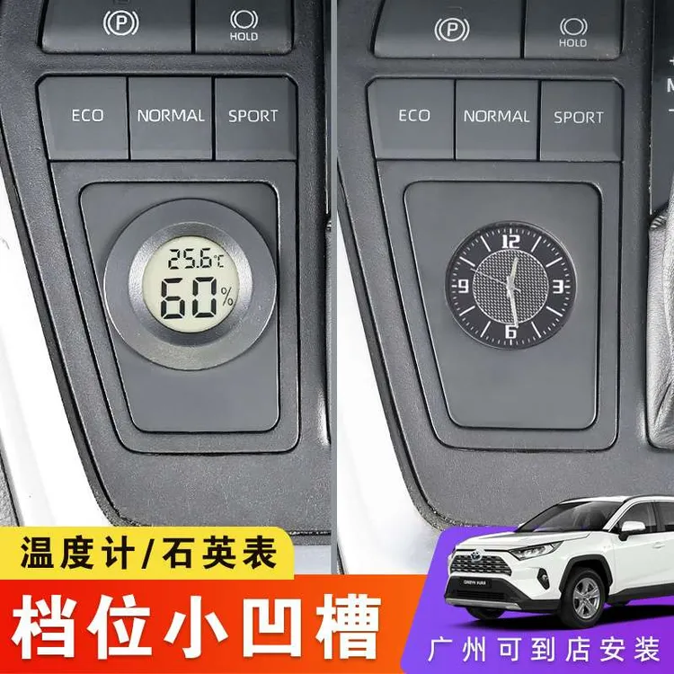 专用20-25丰田荣放档位凹槽装饰威兰达湿度计温度计石英表RV4改装