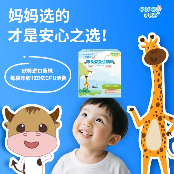 【伊欧芬】婴童益生专为婴幼儿设计120亿活菌有效期至26年6月