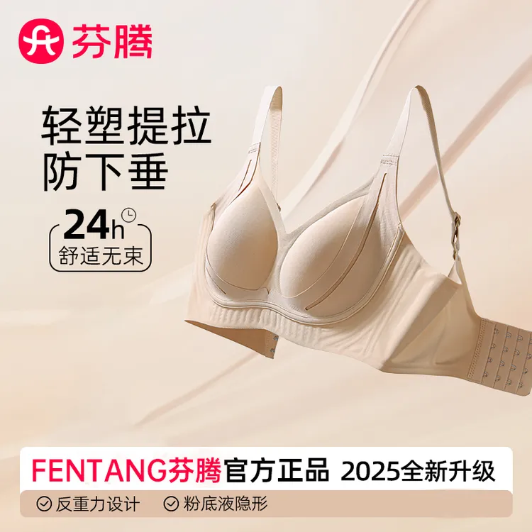 芬腾粉底液隐形美背肤色无痕内衣女提拉塑型聚拢无钢圈舒适文胸