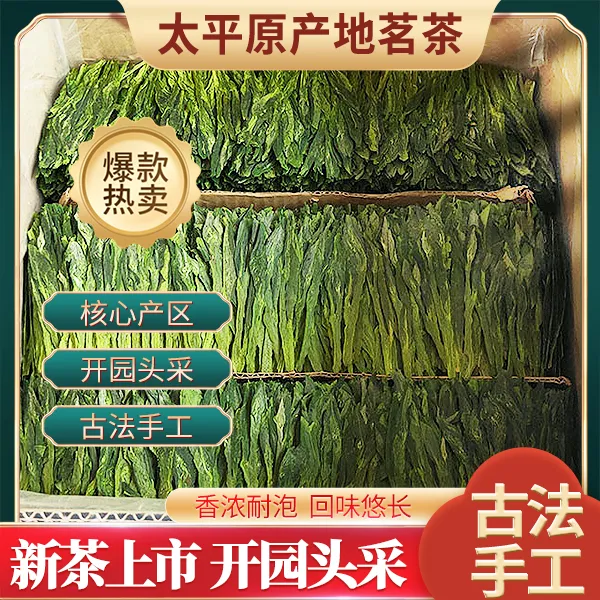 正宗安徽黄山太平雨前猴魁茶叶2025新茶礼盒手工太平布尖A991981