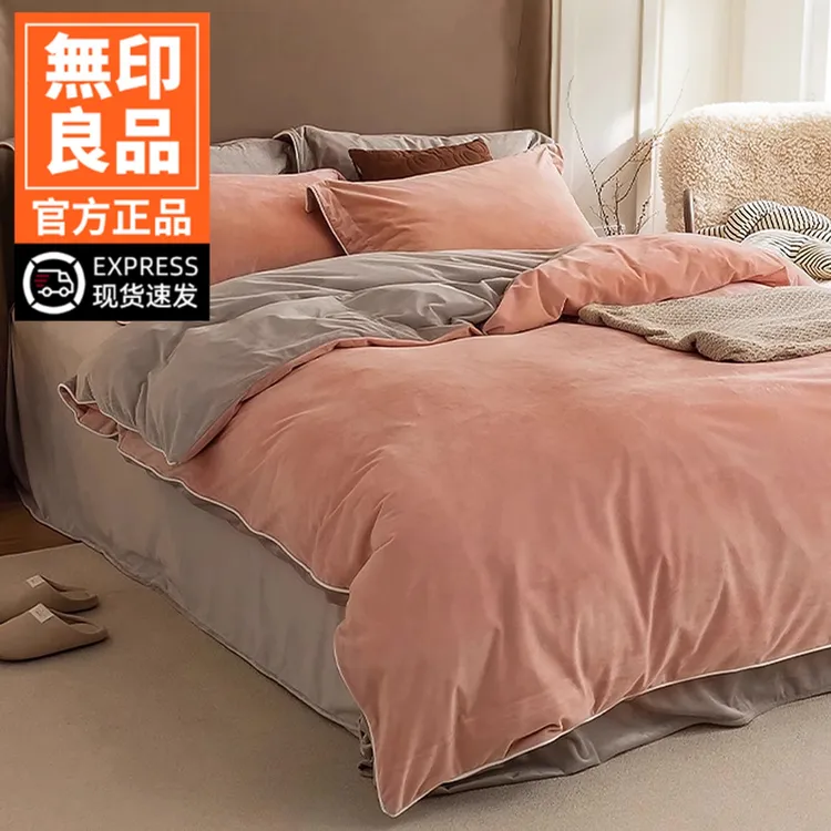 無印良品牛奶绒床上四件套珊瑚绒冬季双面加绒床单被套法兰绒床品