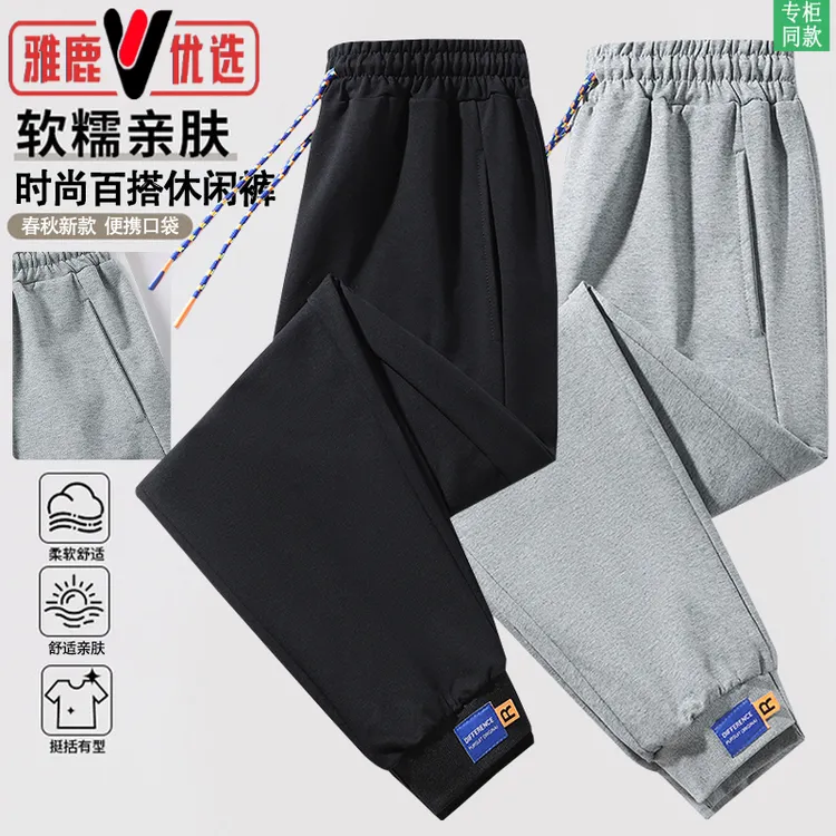 雅鹿优选【轻奢卫裤】春秋季新款舒适长裤男女运动休闲裤百搭卫裤