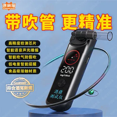 高精度吹气式酒精检测仪专测隔夜酒交警同款酒精测试仪查酒驾专用