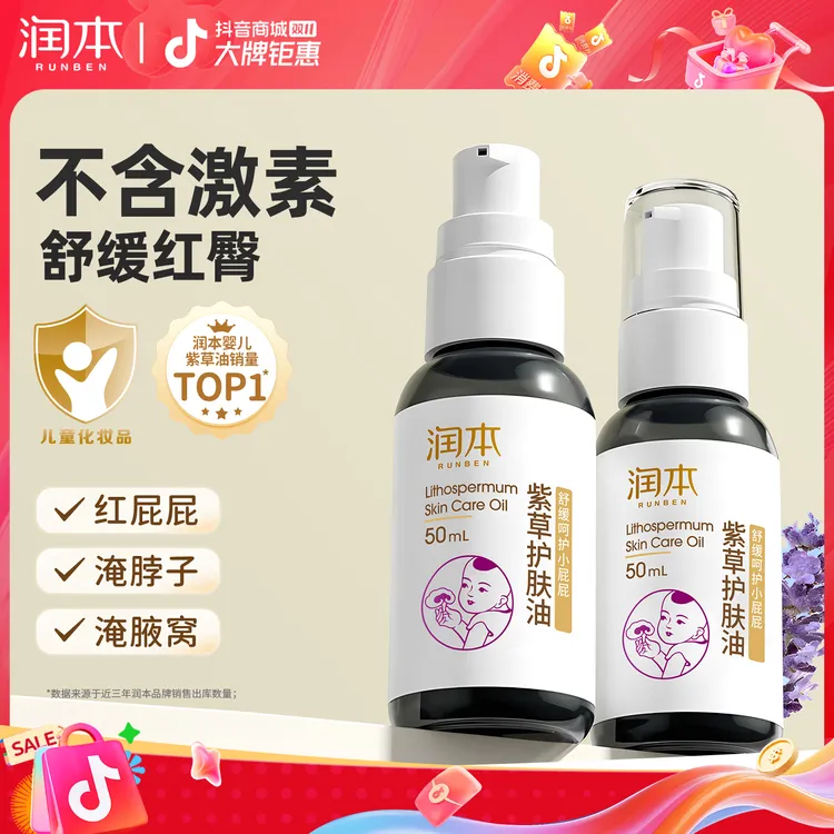 润本紫草油婴儿护臀膏新生儿宝宝红屁屁舒缓润肤护臀膏保湿护臀霜