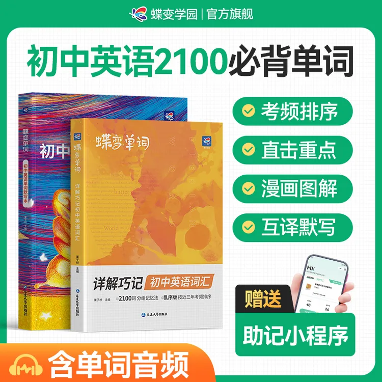 蝶变2026初中单词书默写本初三中考英语单词背诵神器词汇考频乱序