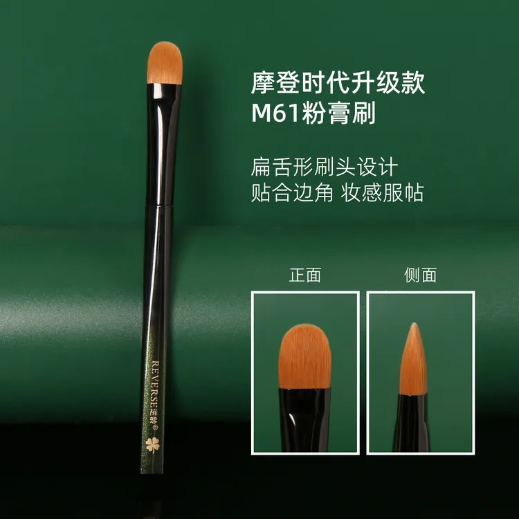 逆龄M61粉膏刷扁头舌型无痕粉底刷遮瑕刷不易吃粉便携软毛手工