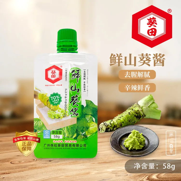 葵田鲜山葵酱58g/袋芥末山葵酱辣根日料刺身食材日式烤肉酱芥末酱