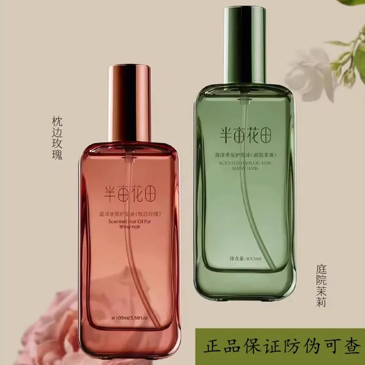 半亩花田护发精华油枕边玫瑰庭院茉莉柔顺女士专用香氛精油100ml