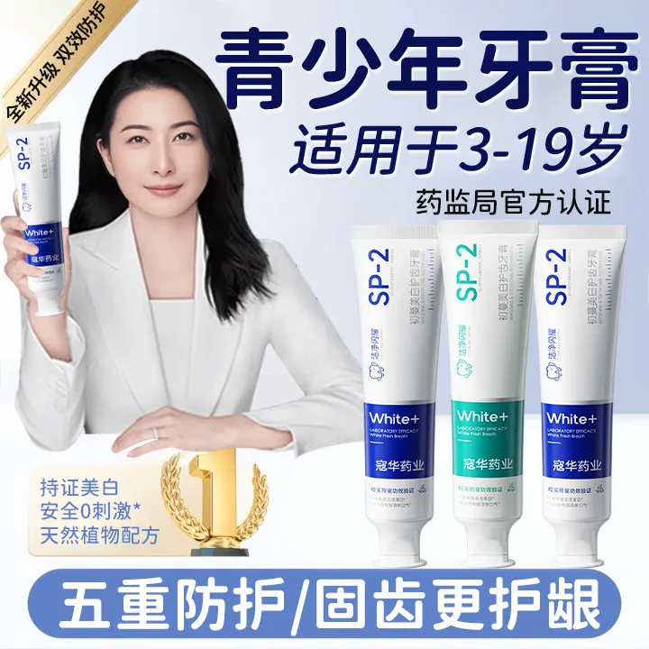 【央妈推荐✅】青少年牙膏10-18岁学生专用去黄去口臭口气防蛀牙正品