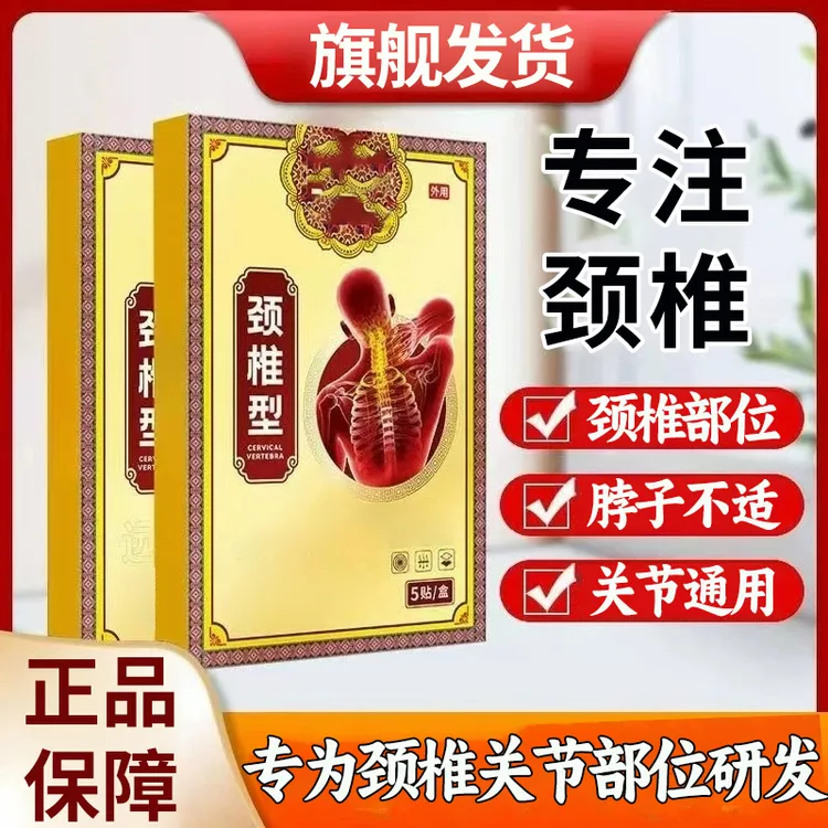 【官方旗舰店】苗古颈椎金贴适用于颈椎脖子部位不适关节通用中老年
