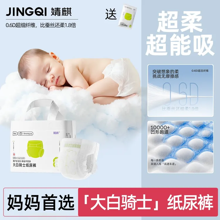 婧麒大白骑士超薄透气宝宝纸尿裤透气大吸量婴儿纸尿裤尿不湿商品图