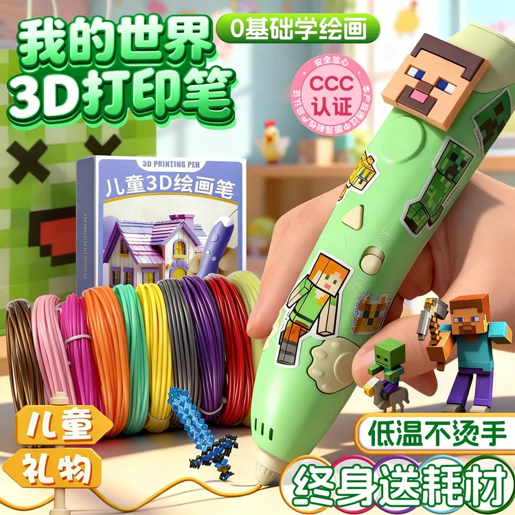 我的世界3d打印笔儿童款男孩子六一礼物小女孩三地立体绘画涂鸦笔