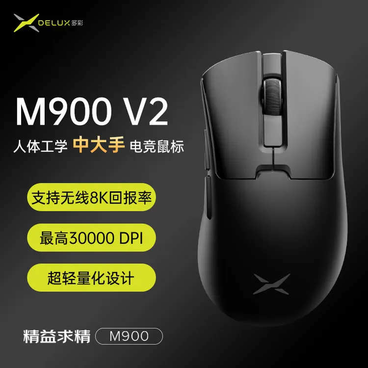 DELUX/多彩M900V2超轻量化电竞游戏鼠标8K回报率3395中大右手鼠标